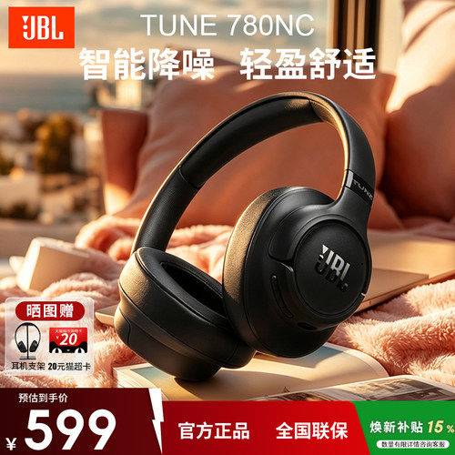 JBL T780NC头戴式无线蓝牙耳机主动降噪运动游戏电脑电竞空间音频