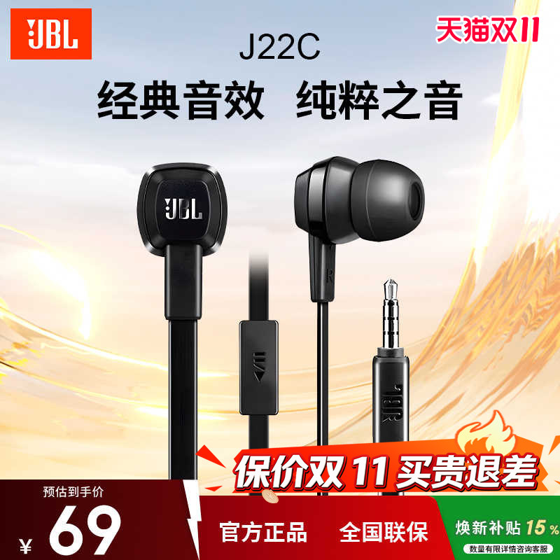 JBL J22C 入耳式耳机重低音降噪耳机有线带麦可通话立体声耳麦