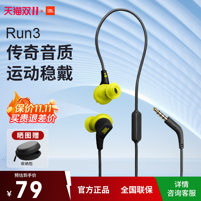 JBL Run3入耳式有线耳机音乐电竞游戏运动跑步3.5mm接口Type-C
