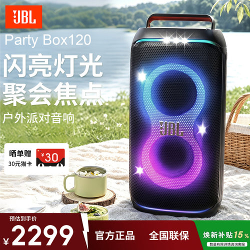 JBL户外派对防水蓝牙音箱