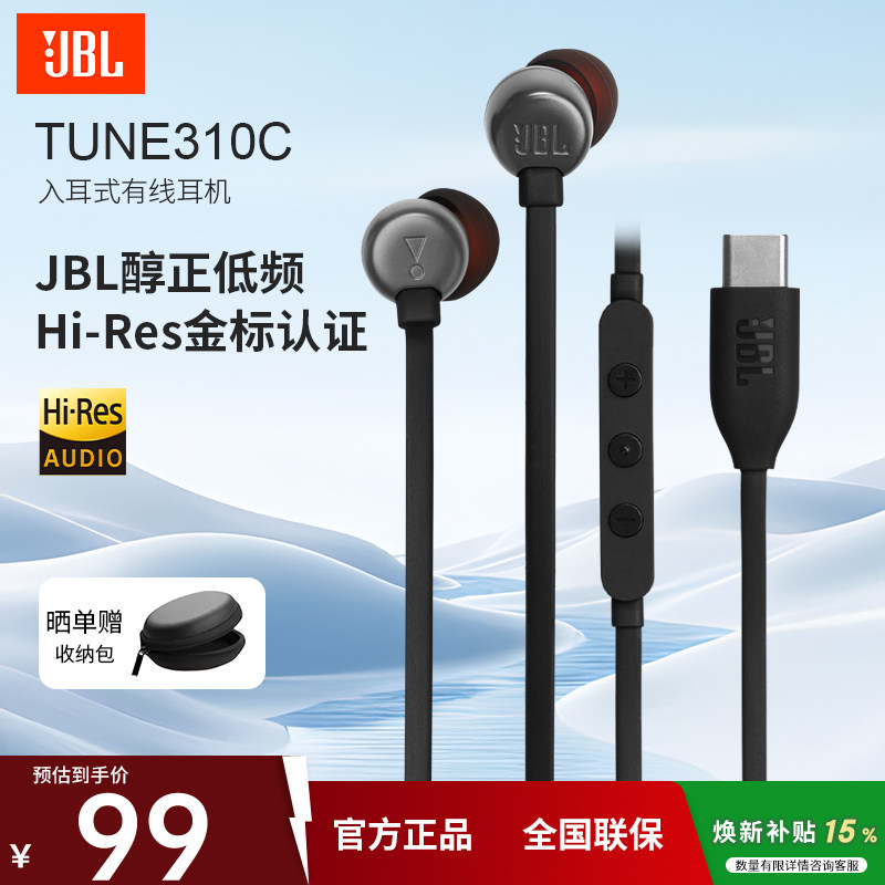 JBL T310C入耳式有线耳机线控手机耳塞男女重低音TYPEC接口高音质