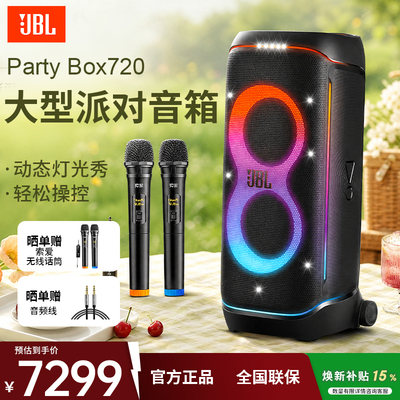 JBL户外拉杆蓝牙K歌音箱800W