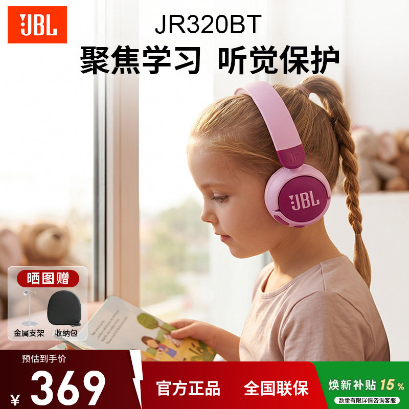 JBL JR320BT儿童耳机头戴式小学生学习网课听歌背书无线蓝牙耳麦