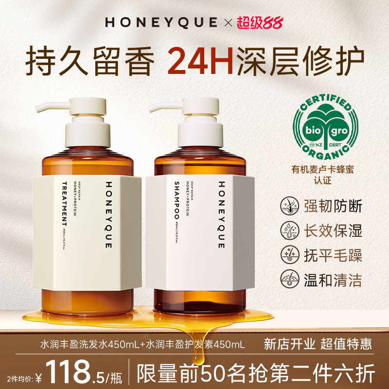 HONEYQUE修复发质干枯烫染受损
