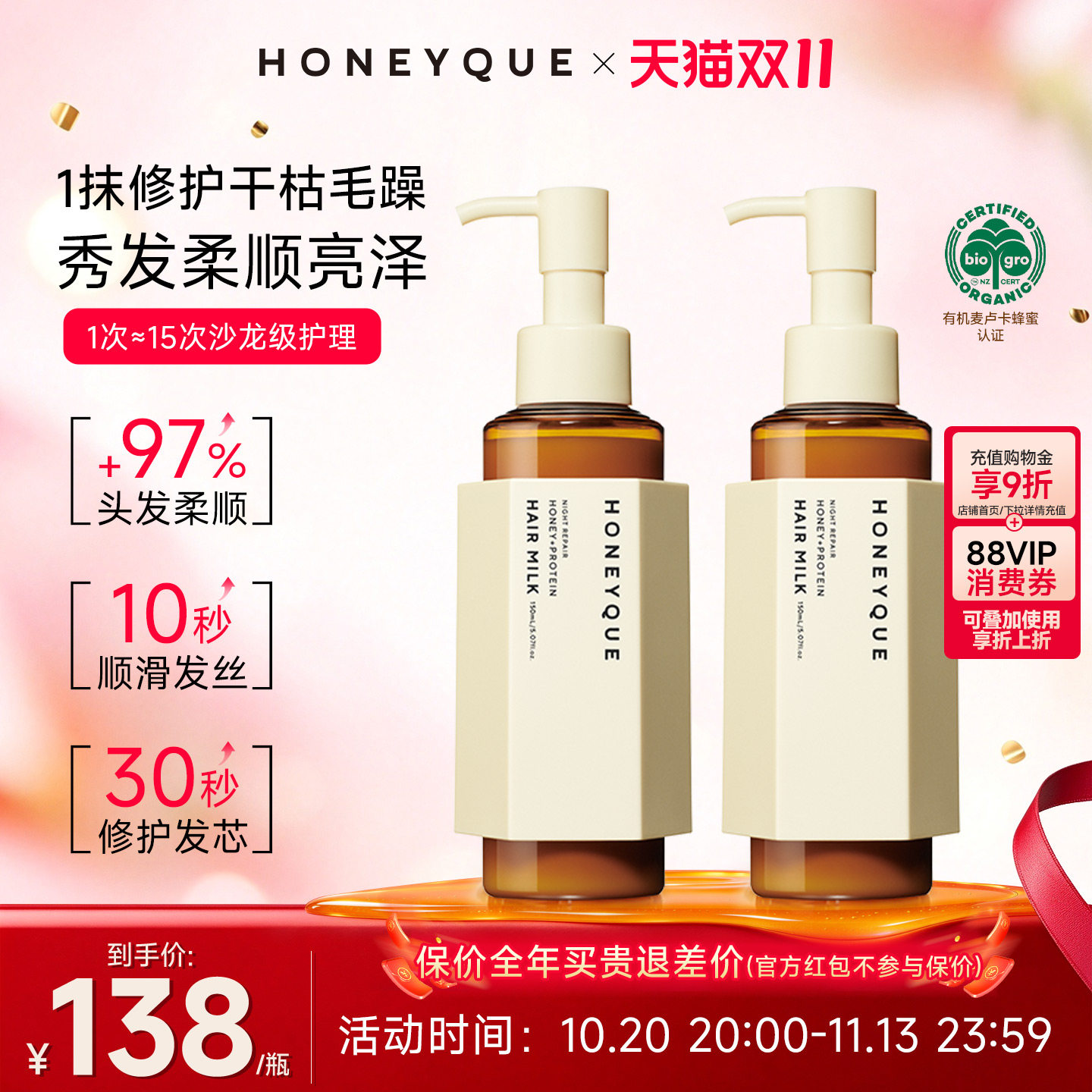 HONEYQUE蜂蜜蛋白免洗护发精华乳修护烫染受损改善毛燥柔顺护发素