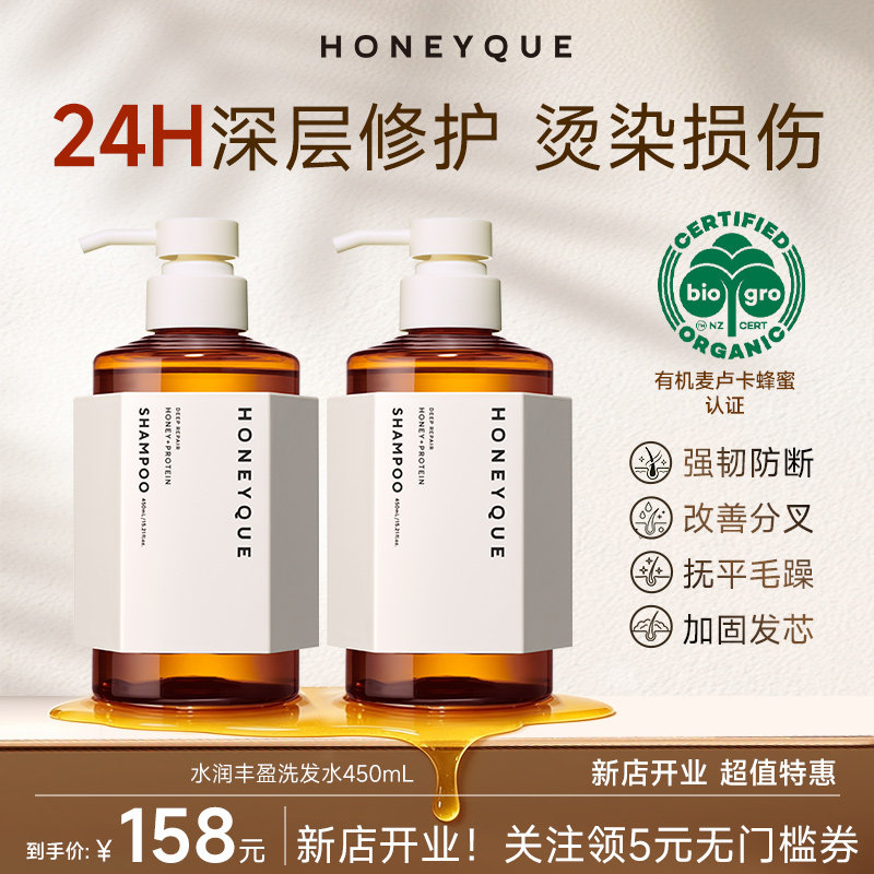 HONEYQUE洗发水麦卢卡蜂蜜深层修护烫染受损分叉柔顺滋养头发补水