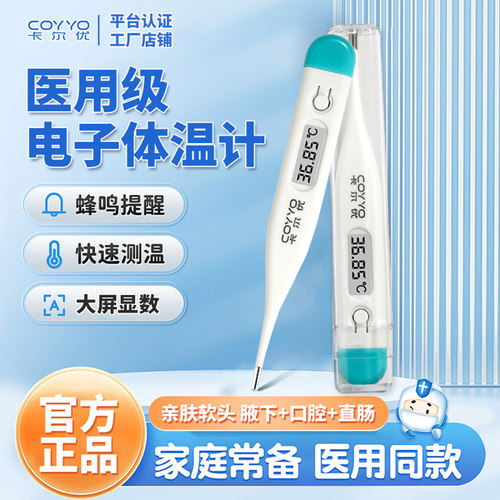 卡尔优无水银硬头电子体温计