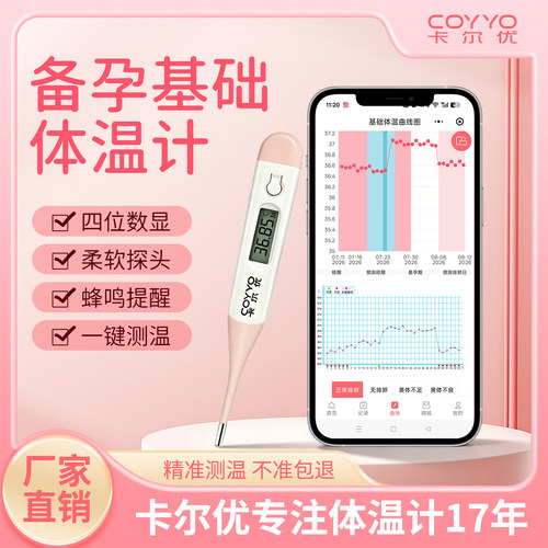 卡尔优备孕四位数显软电子体温计