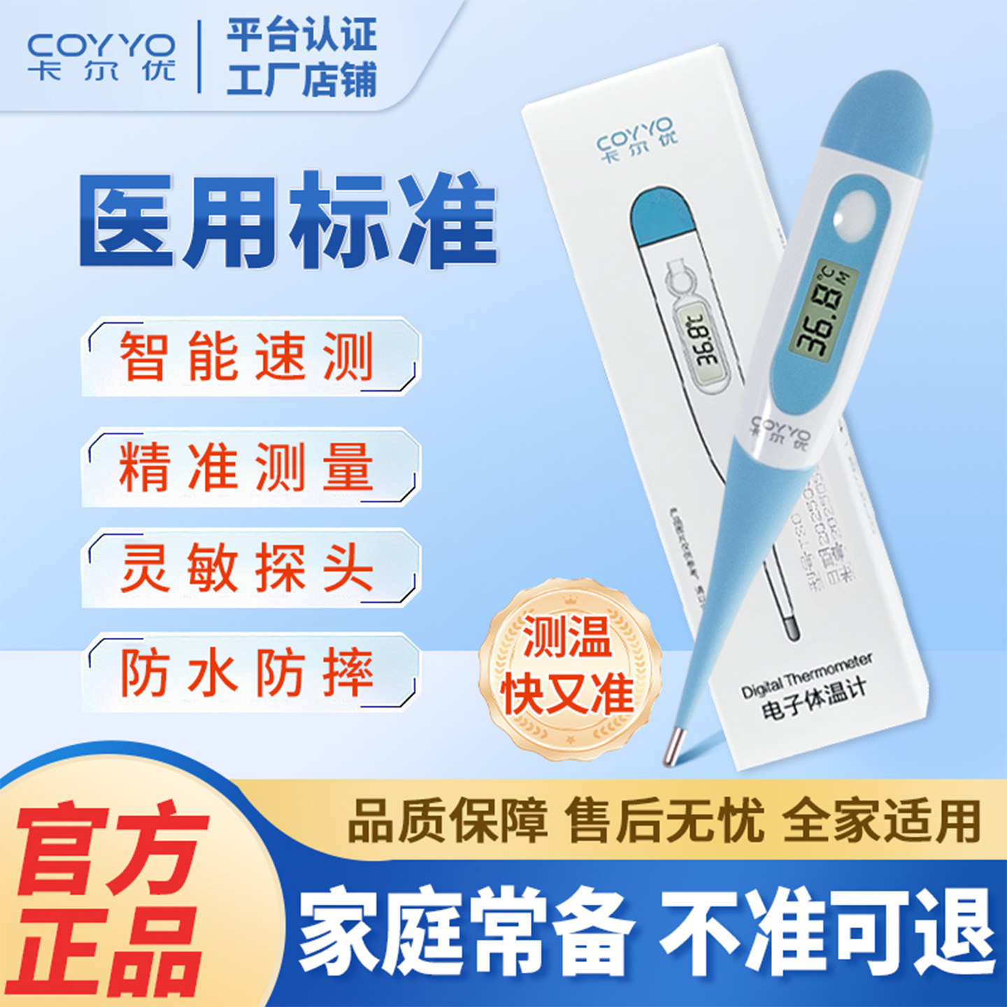 卡尔优医用电子体温计无水银家用准确口腔腋下婴幼儿童体温温度计