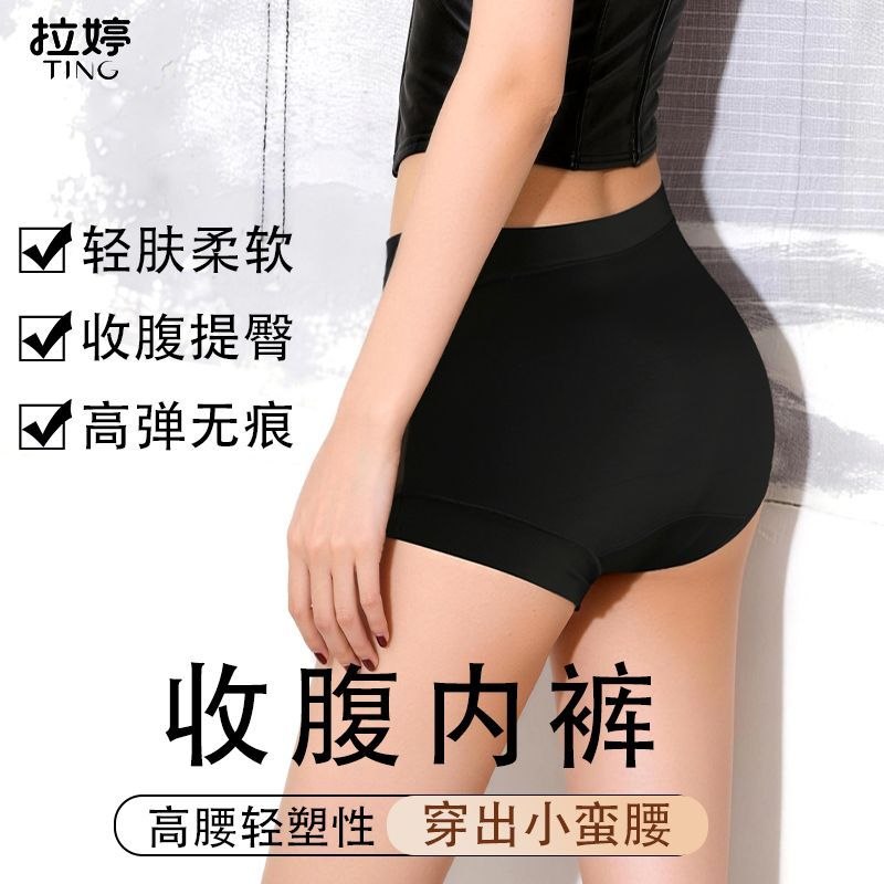 拉婷冰丝桑蚕丝无痕收腹提臀内裤