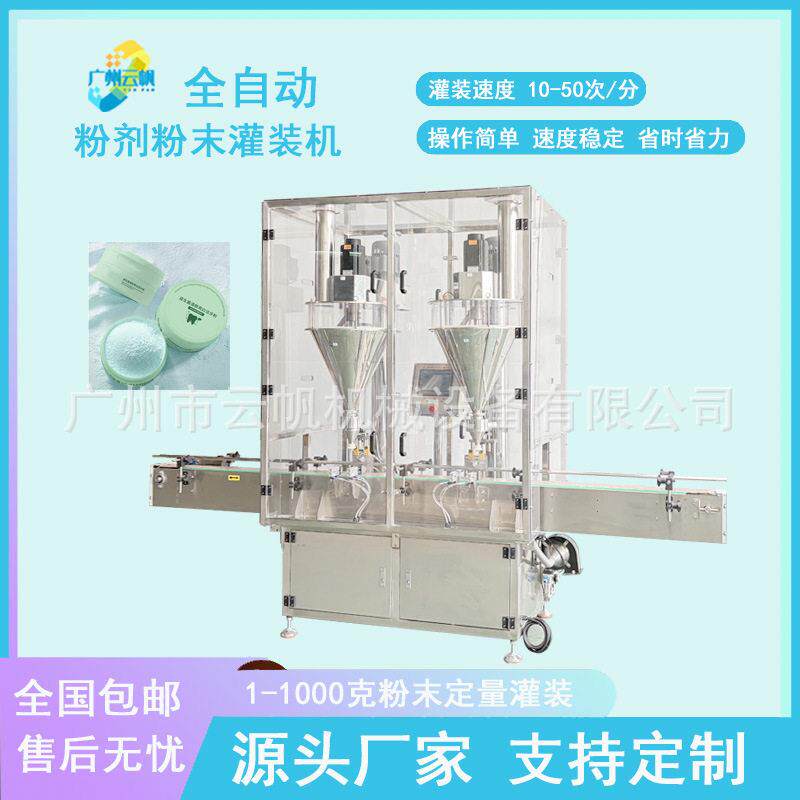 双头粉末灌装全自动粉剂灌装机机装妆牙粉洗牙粉化品粉末灌装机