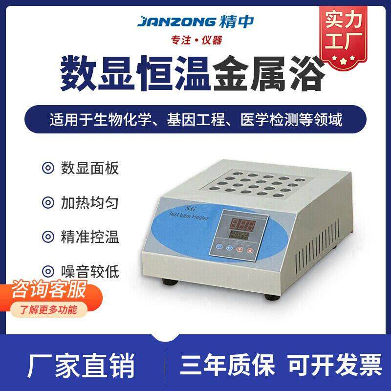 属浴加热实验室数显混匀仪小器型试管加热震荡器消解仪多参金数