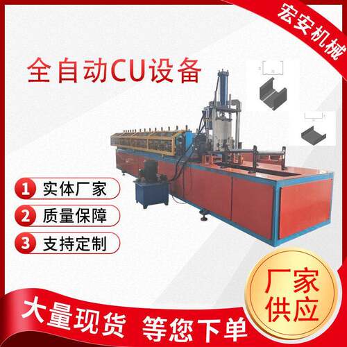 条全自动C型钢檩成型机U型槽轻龙架CU型檩钢板型材辊压成型机