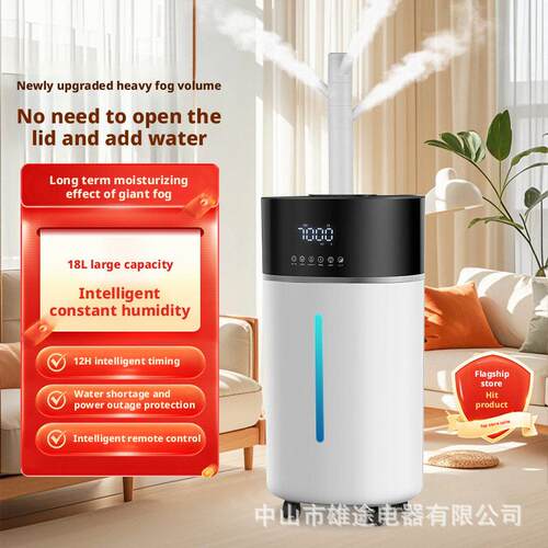 hu空midi家fier热销新款18L加湿器用大容量气香薰氛围智能湿器