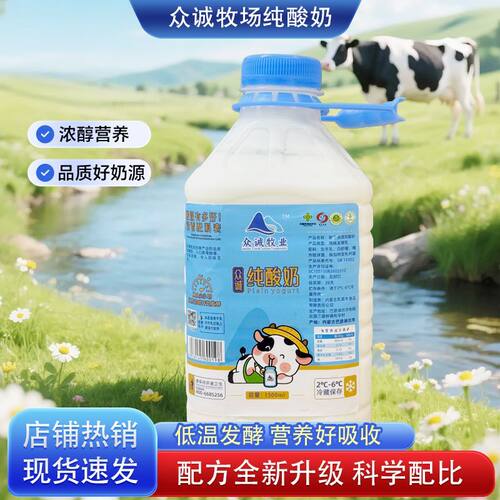 和平众诚草原老酸奶1500ml桶装