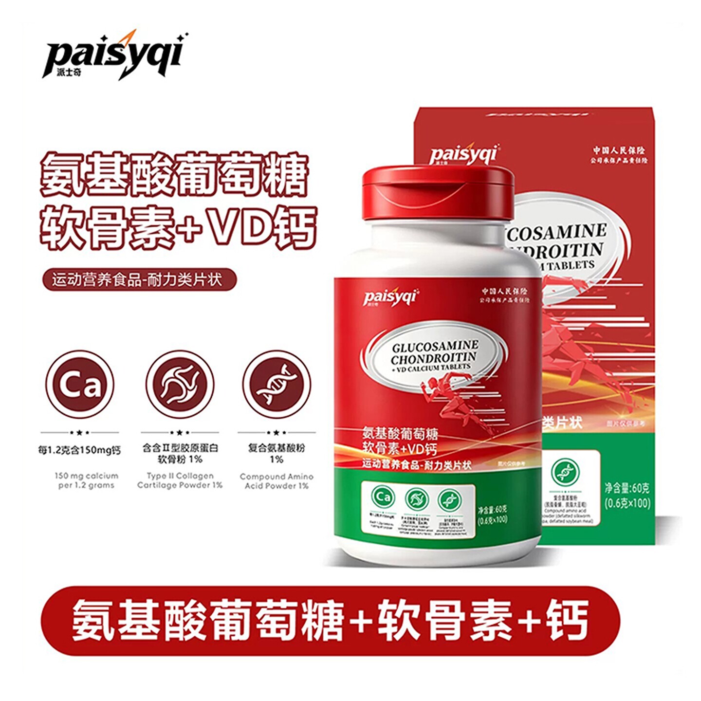 中老年氨糖软骨素关节营养高含量