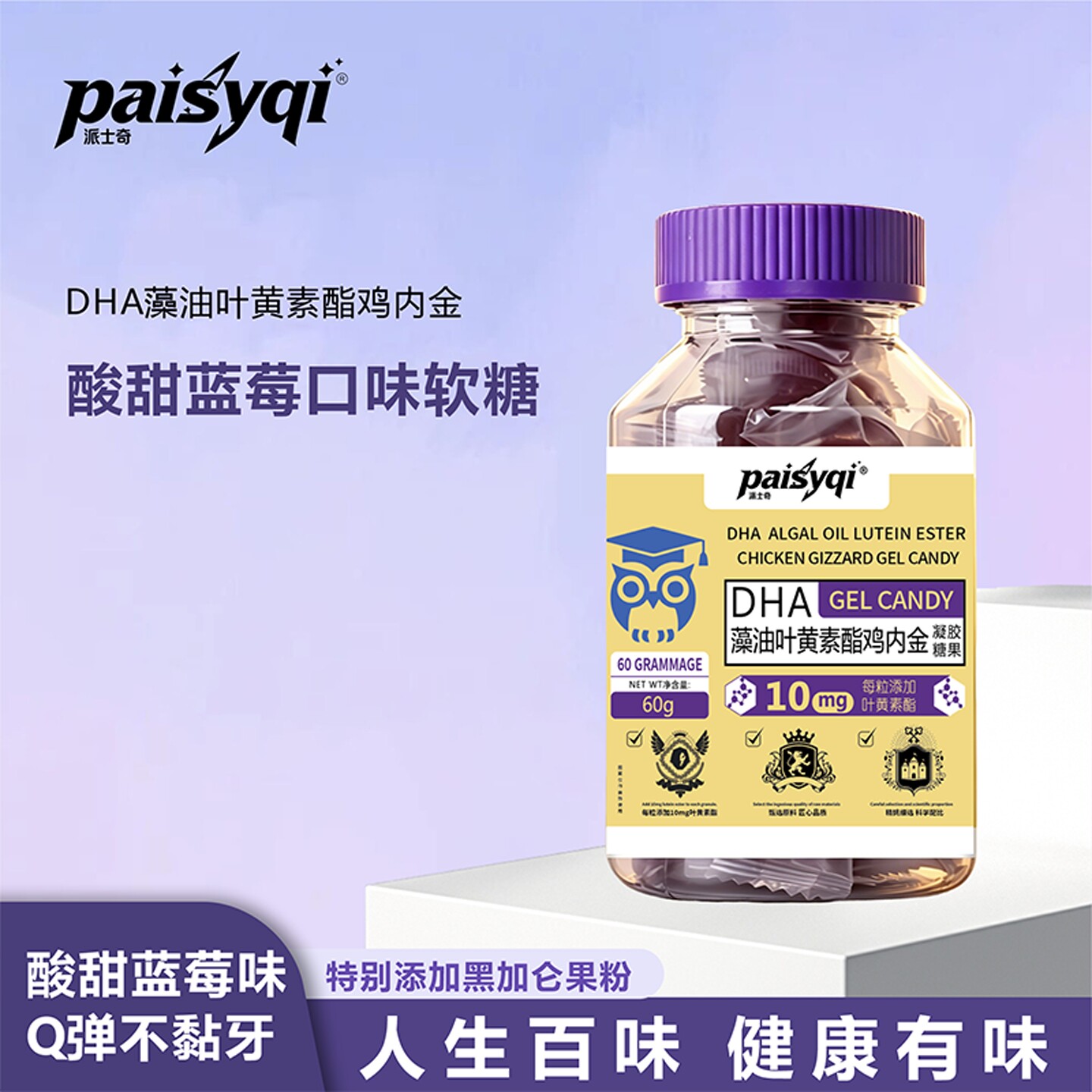 叶黄素软糖特别添加鸡内金