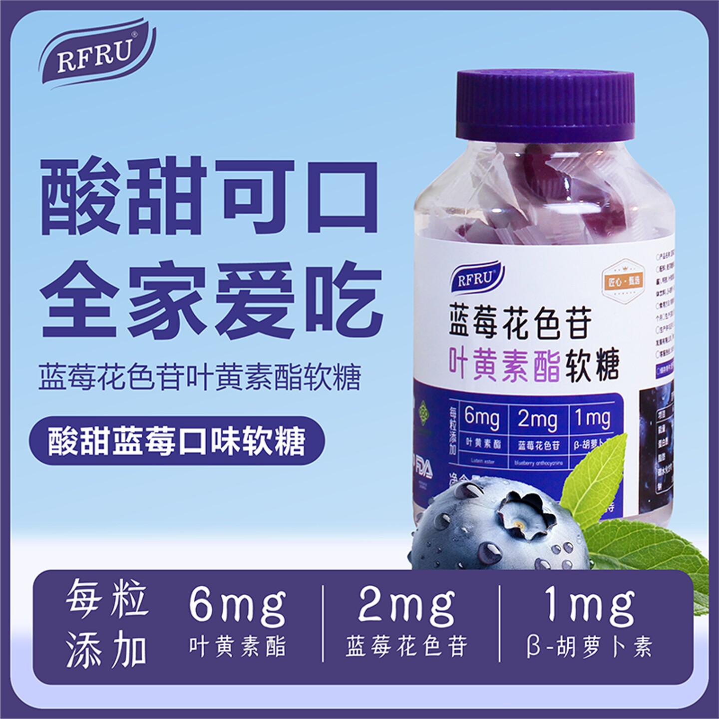 蓝莓叶黄素酯花色苷软糖酸甜独立
