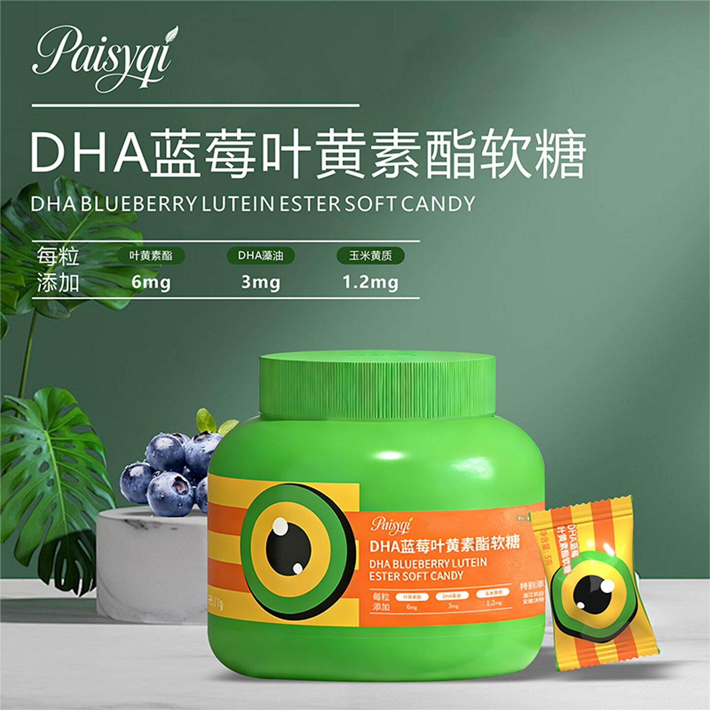 【Paisyqi】DHA蓝莓叶黄素酯软糖罐装270g原装正品便携