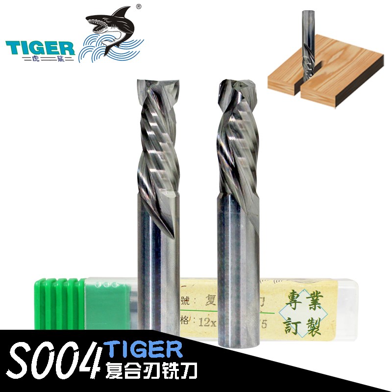 虎鲨复合刃铣刀S004木工刀具铣槽刀开槽刀螺旋双贴面板开料修边