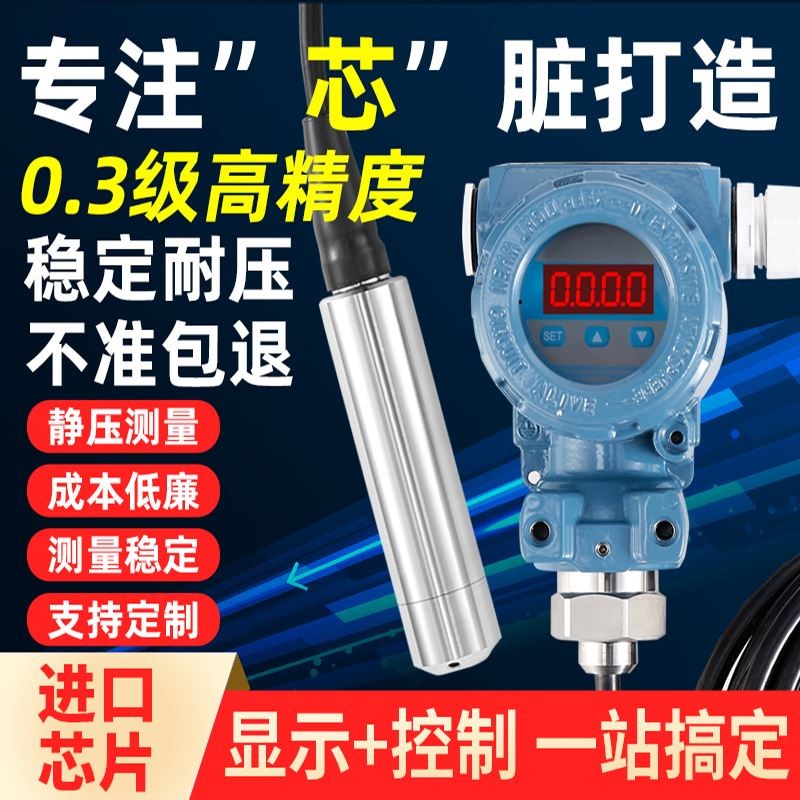 投入式液位传感器探头水箱消防水池液位显示器水位变送器液位计