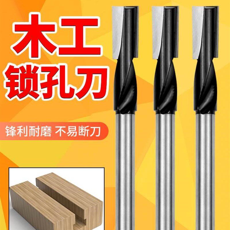 木工门锁刀铣刀木用加长螺旋榫眼刀门板锁孔电木铣钻孔开槽工具;