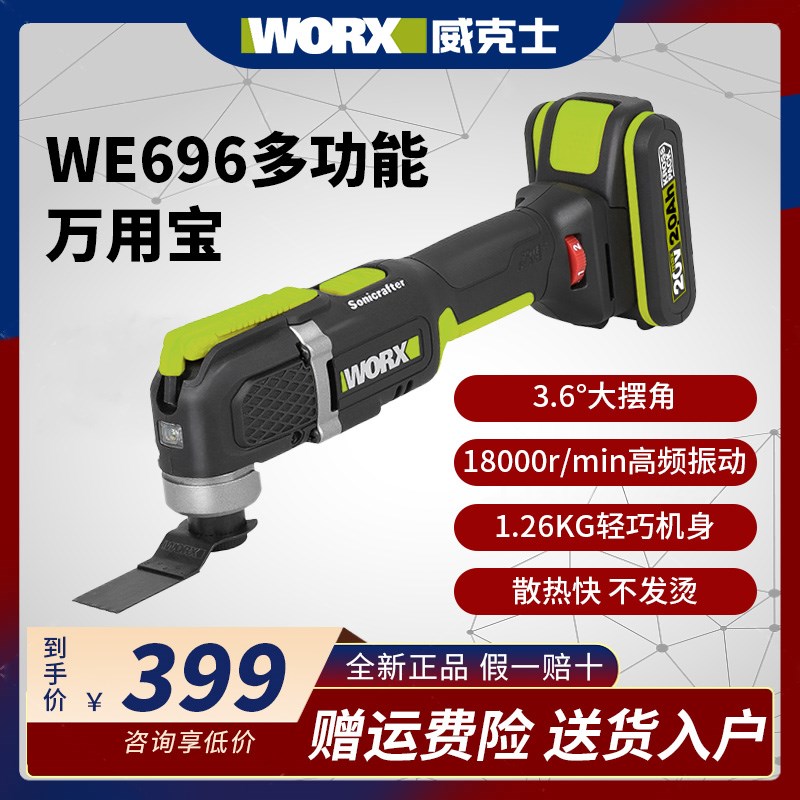 威克士锂电万用宝WE696 工业级多功能电铲 电动切割机WE690
