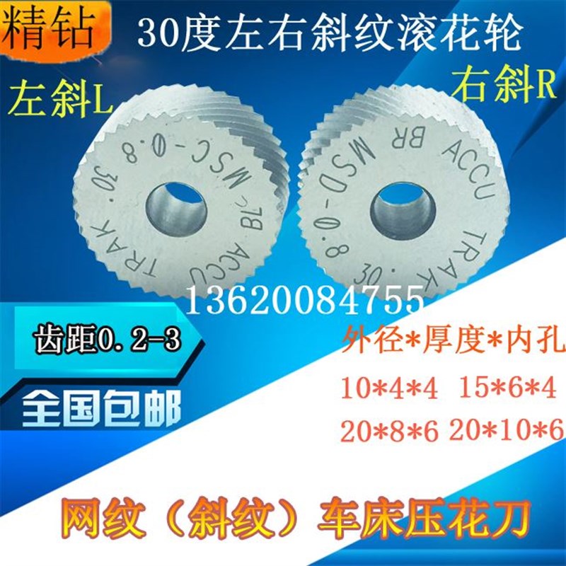 包邮进口压花轮外径10*4*4 0.2-2.5 左右斜纹网纹滚花刀 30度刀柄