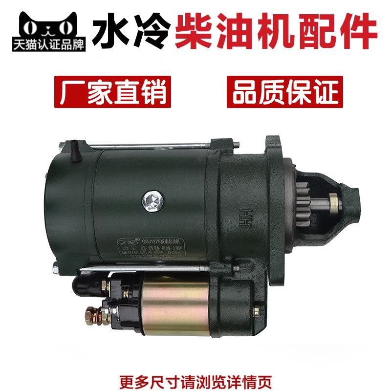 单缸水冷柴油机配件 启动电机 电启动马达 R185 EM190 10.5马力