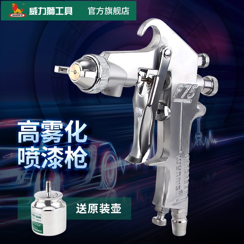 威力狮wynns喷枪喷漆汽车家具胶水油漆面漆高雾化上壶气动喷漆枪