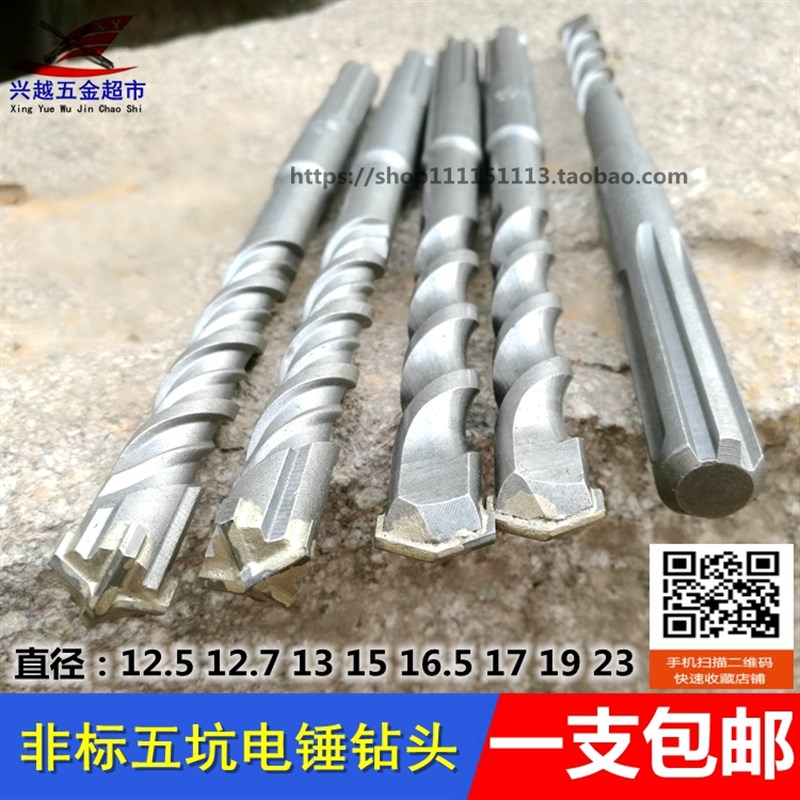 非标五坑电锤钻头 sds-max冲击电锤钻头12.5 13 16.5 17 19 280mm