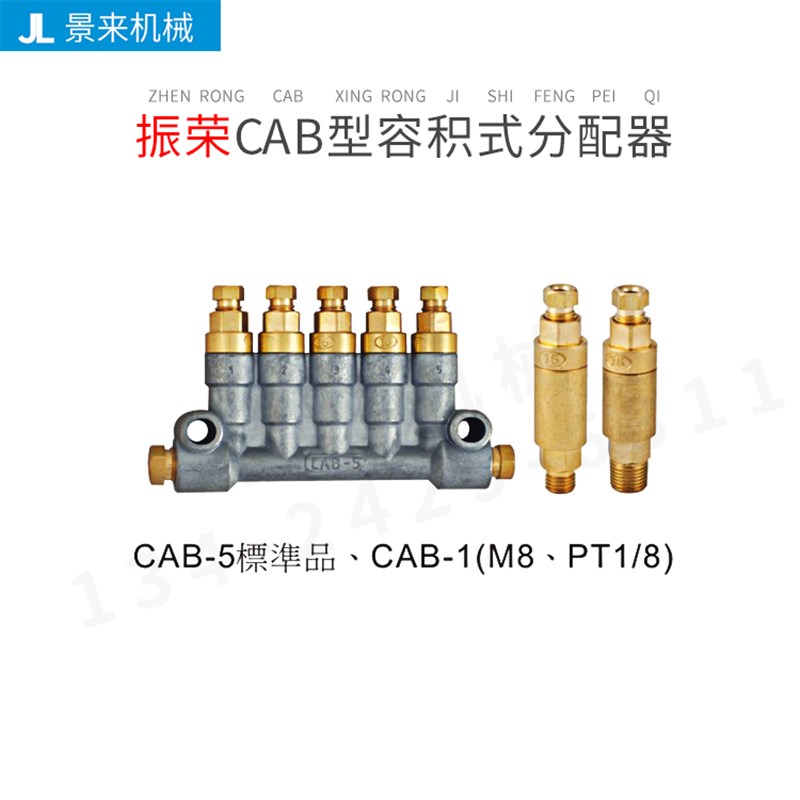 台湾振荣CAB系列容积式分配器 精密流体机械五金配件