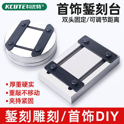 多功能錾刻台首饰固定錾刻板金银加工雕花吉言夹具固定器打金工具