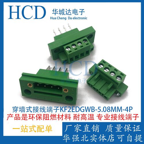 穿墙式接线端子KF2EDGWB-5.08MM-4P插拔式KF2EDGKM带螺丝耳4P插头
