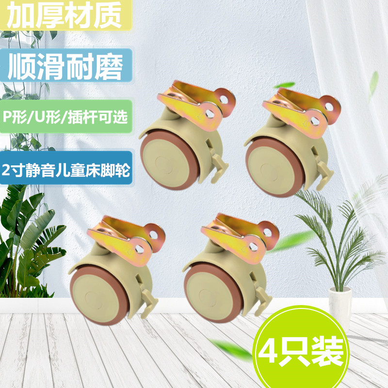 耐磨静音2寸带刹车夹板型婴儿床万向轮童床脚轮子插杆转角轮滑轮