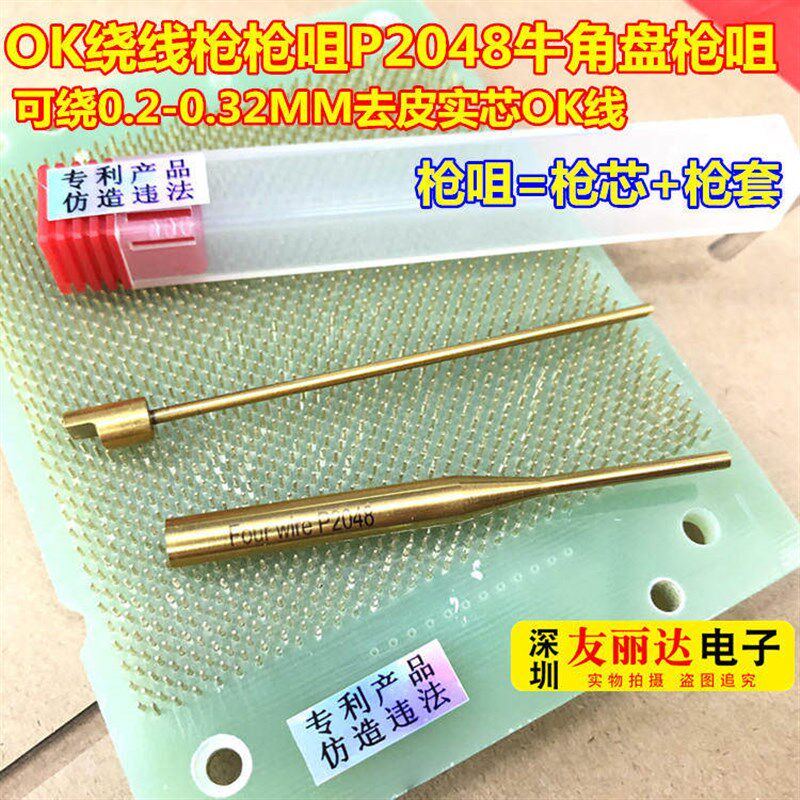 OK绕线枪枪咀 P2048牛角盘枪咀绕线枪四线治具OK线枪枪咀0.2-0.32