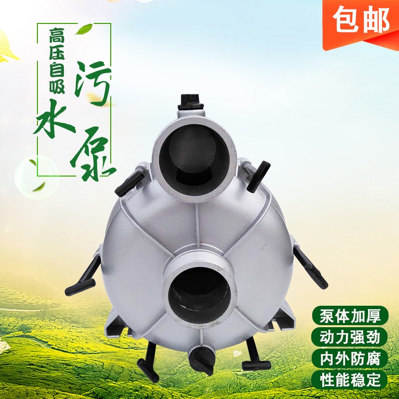 汽柴油机水泵配件3寸铝泵体总成 168F/170F农用排污灌 自吸污水泵