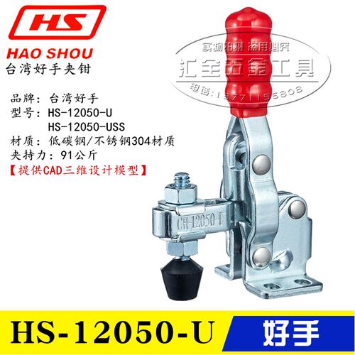 原装台湾好手垂直式快速夹具夹钳HS-12050-U 不锈钢肘夹12050-USS