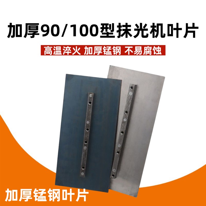磨光机90-100型汽油抹光机刀片电抹子叶片锰钢高强加厚磨光片包邮