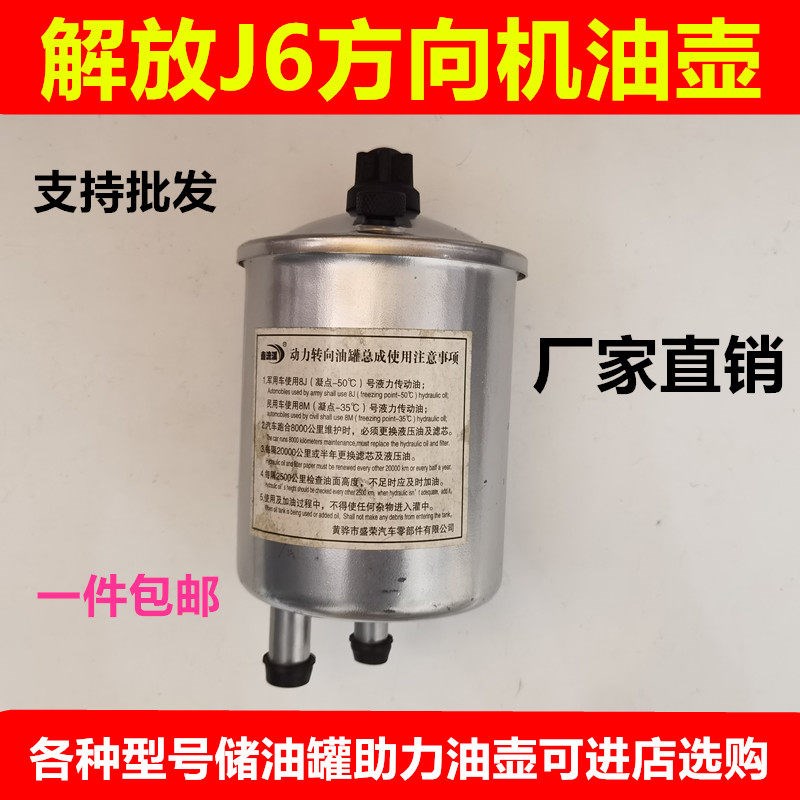 汽车解放J6悍威新大威 动力转向油杯油罐 方向机油壶储油罐助力泵