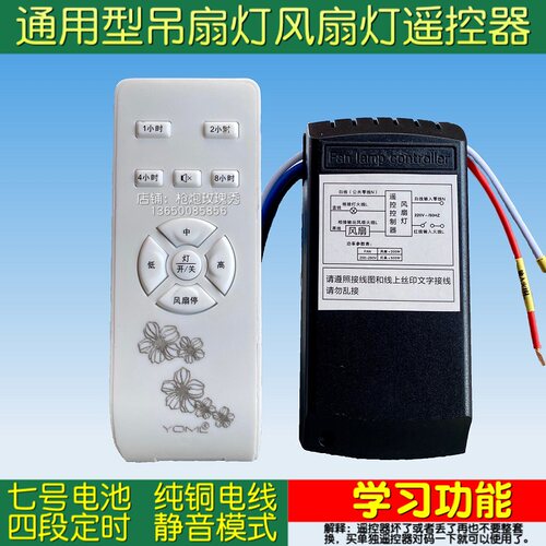 优米能YOML型号带灯调速遥控器 通用型电风扇灯无线控制器