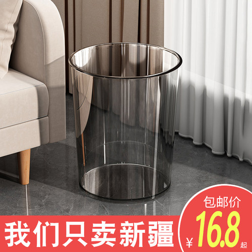 新疆包邮透明垃圾桶家用轻奢大容量卫生间厨房客厅卧室大号纸篓筒