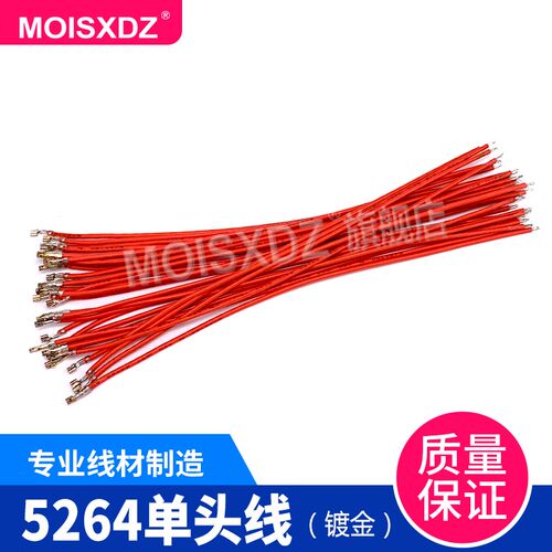 镀金 5264 2.54mm间距 单头上锡连接线 连接器线束 100/200-500mm