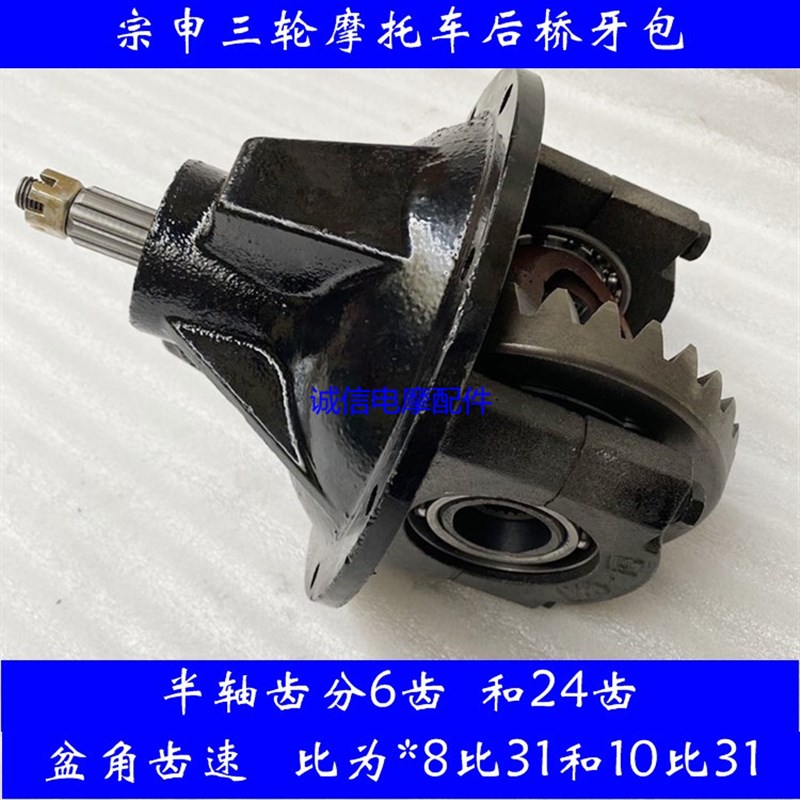 宗申三轮车后桥牙包差速器总成宗申龙ZS200主减10:31 8:31米花键