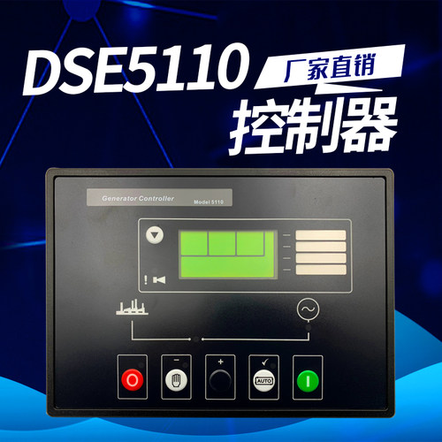 英国深海DEEPSEA  DSE5110发电机组控制器DC80D 控制模块DSE-5120