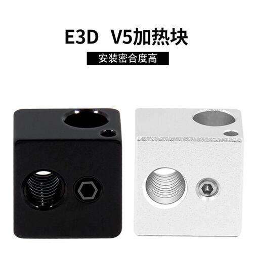 黑银3D打印机配件全金属E3D热端V5加热块铝合金氧化处理 16X16X12