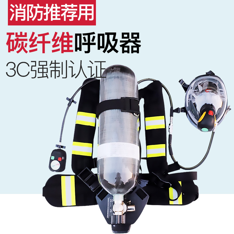 3c认证正压式空气呼吸器碳纤维便携式单人6.8L