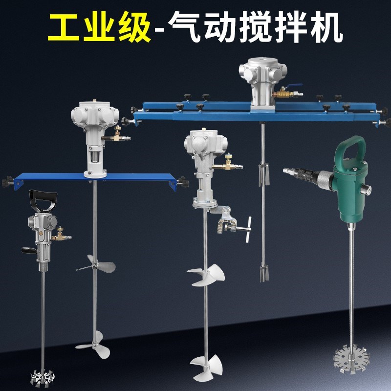 气动搅拌机大功率自动升降式推车油漆油墨胶水油桶涂料防爆搅拌器
