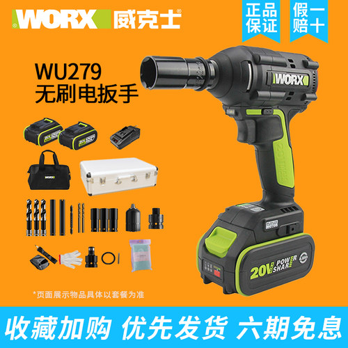 威克士worx电动扳手WU279无刷锂电大扭力架子工专用充电风炮工具