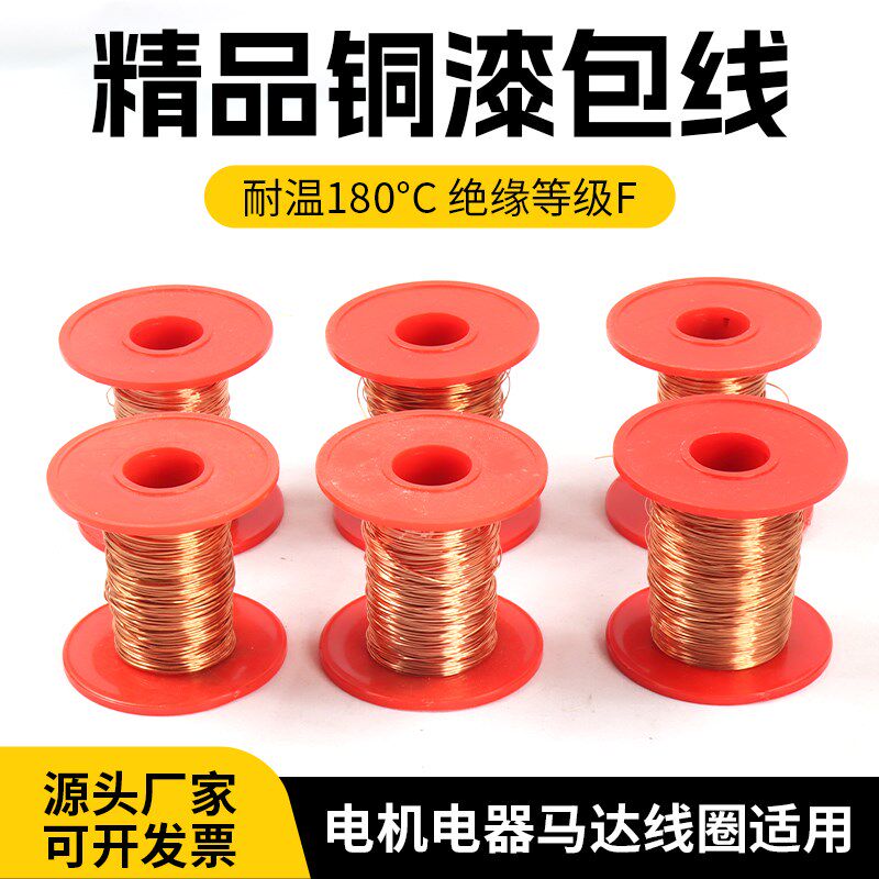 QA-1纯铜丝漆包线紫铜线丝直焊漆包线耐高温度聚酯纯紫铜电机线圈